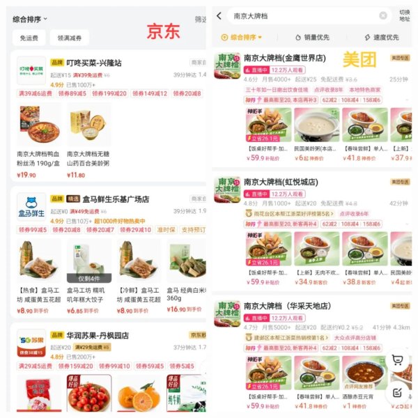 信康配资 京东VS美团，有无“二选一”，哪个体验好？记者实测来了