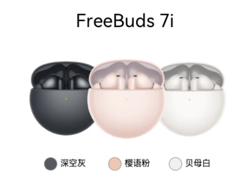 速配发金融网 来京东下单华为FreeBuds 7i耳机新品 享耳机包、QQ音乐月卡等多重福利